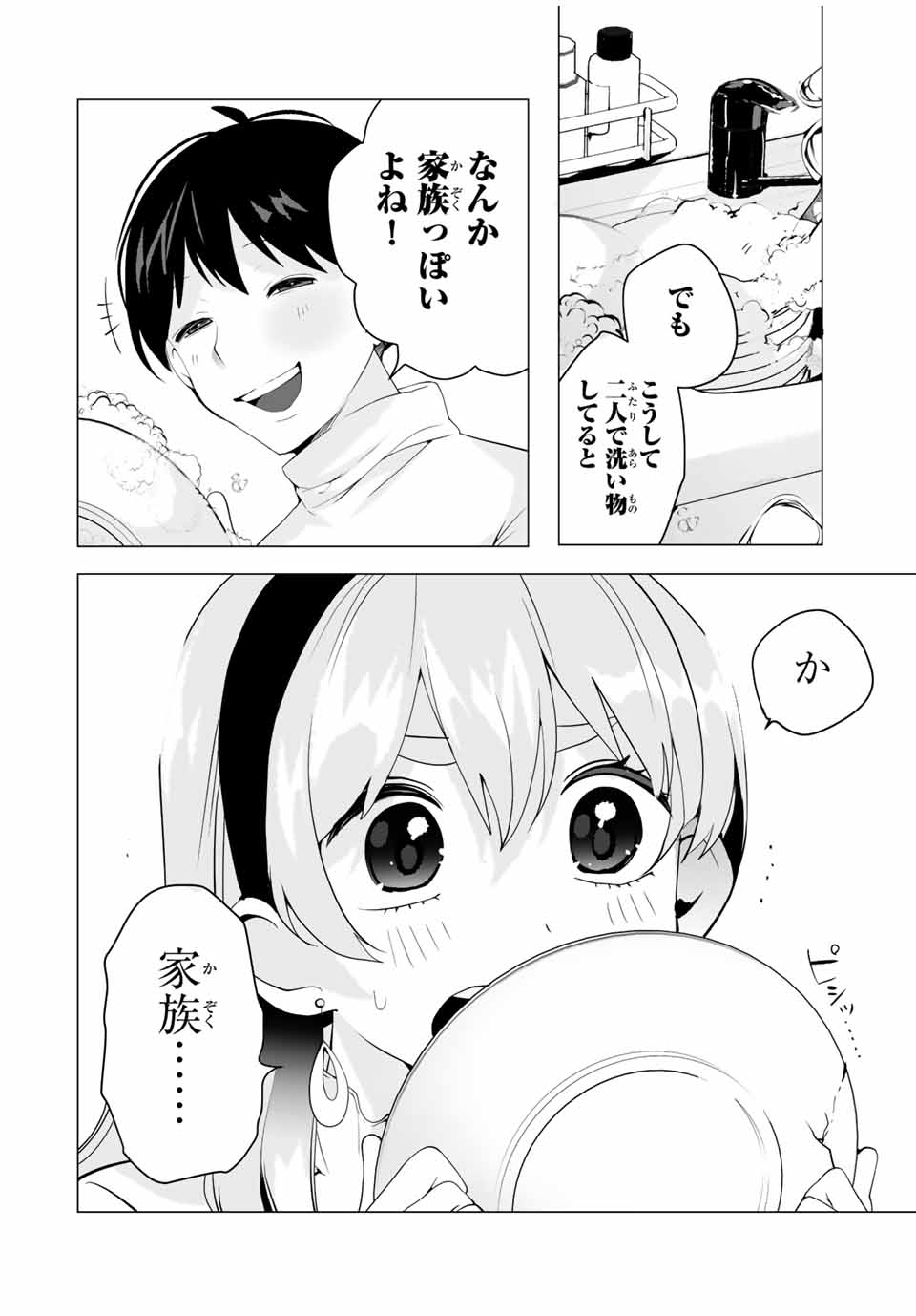 Manga-teki Tenkai de Kare wo Oto shitai! - Chapter 15 - Page 6