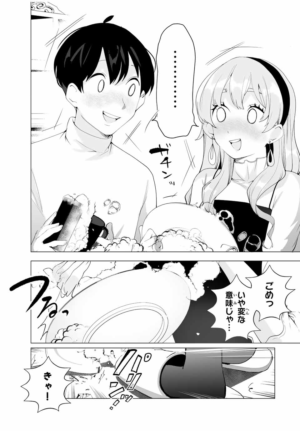 Manga-teki Tenkai de Kare wo Oto shitai! - Chapter 15 - Page 7