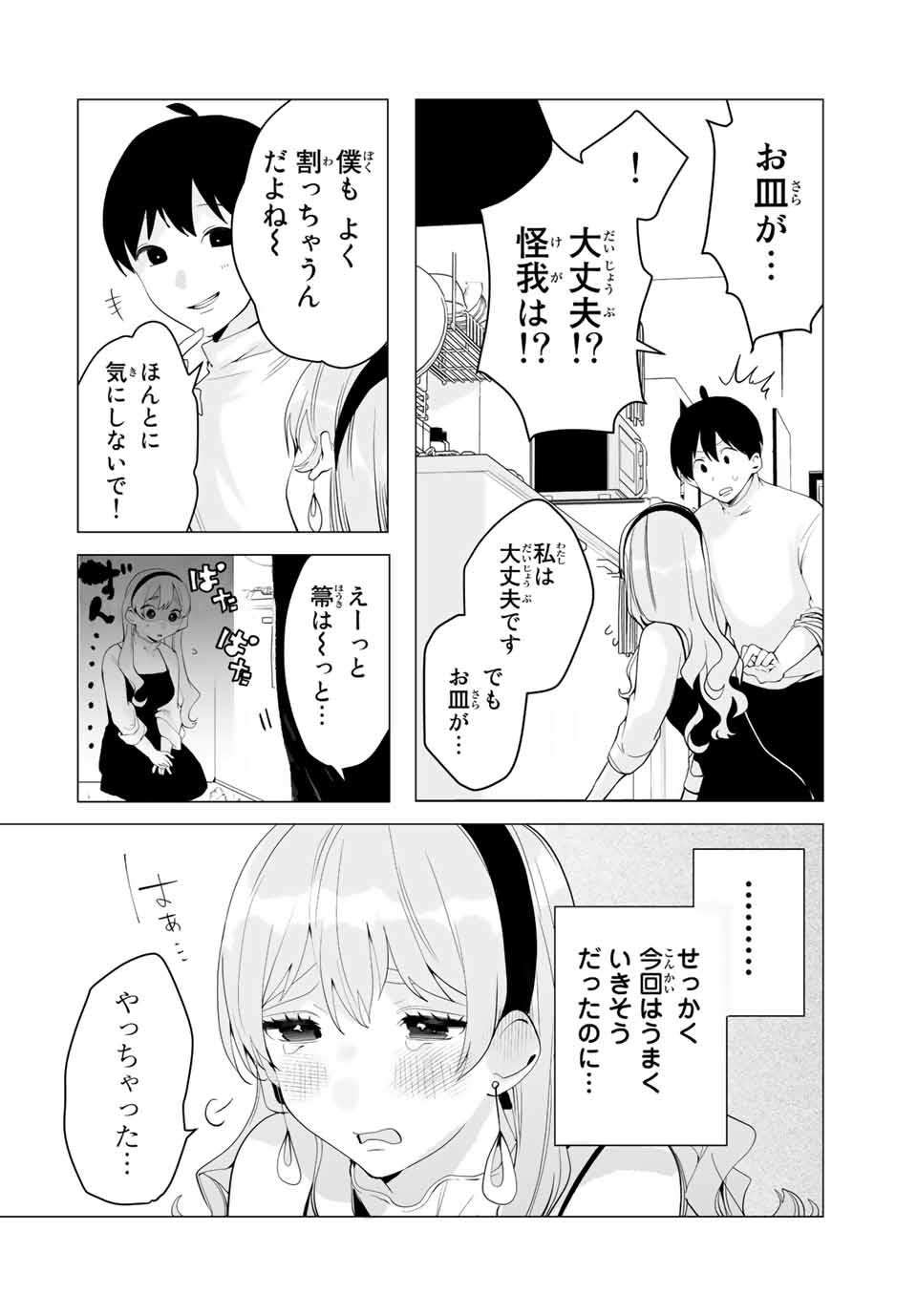Manga-teki Tenkai de Kare wo Oto shitai! - Chapter 15 - Page 8