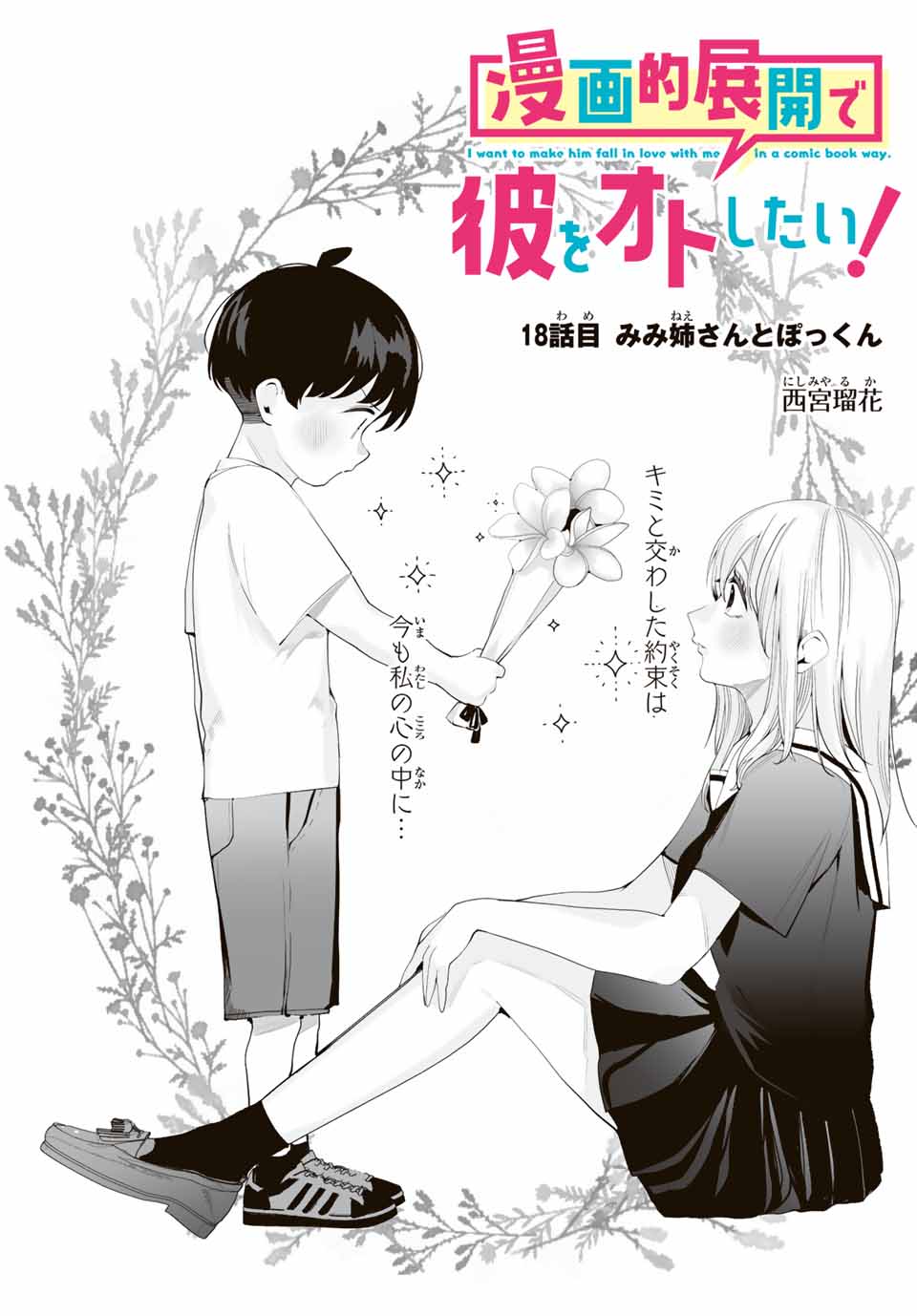 Manga-teki Tenkai de Kare wo Oto shitai! - Chapter 18 - Page 1