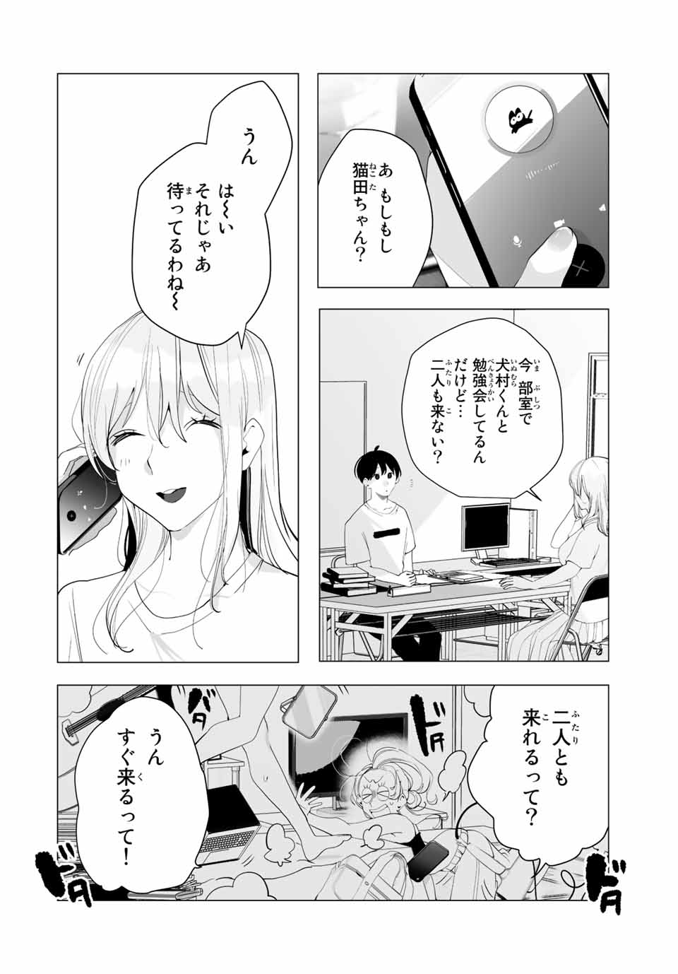 Manga-teki Tenkai de Kare wo Oto shitai! - Chapter 18 - Page 10