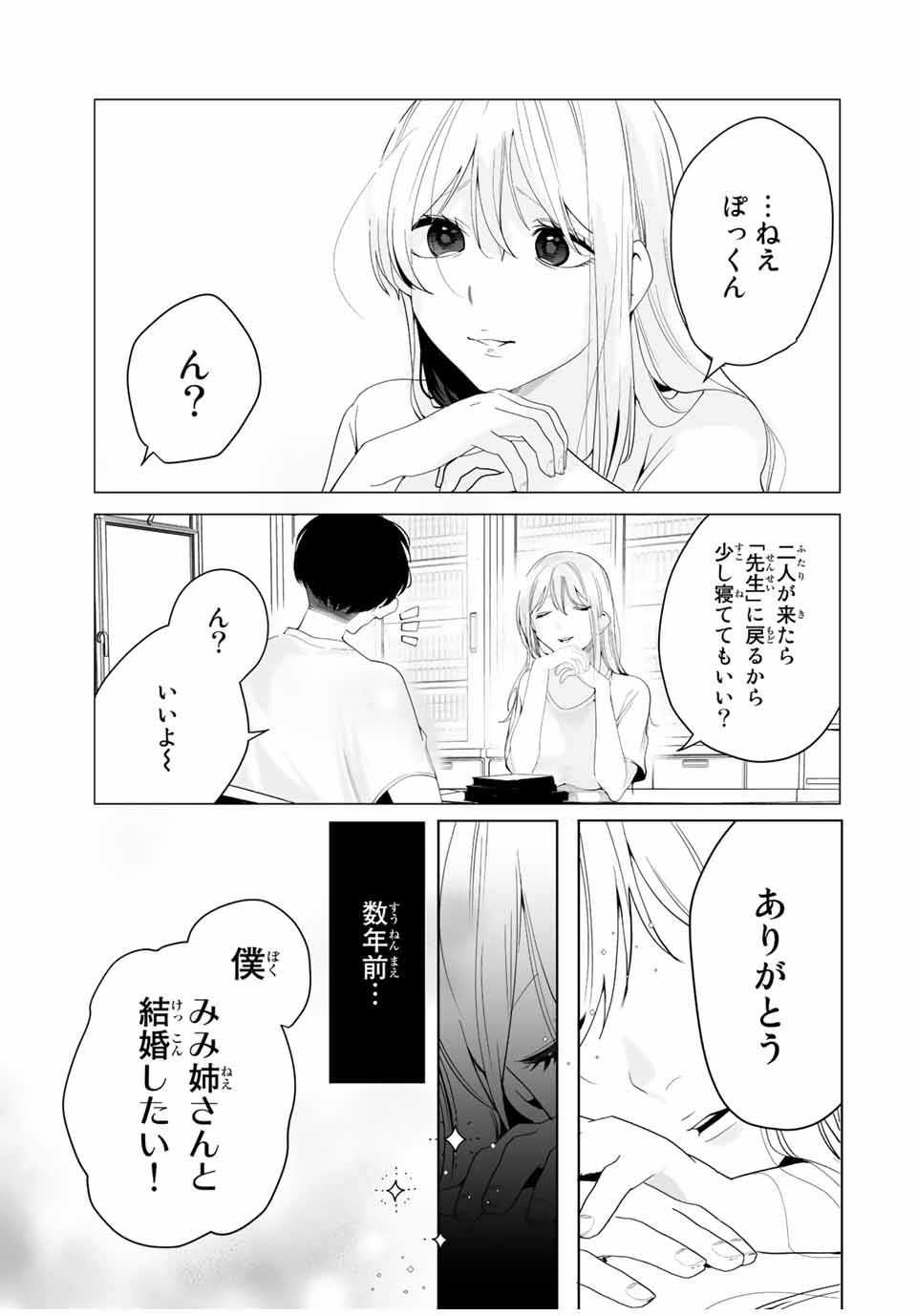 Manga-teki Tenkai de Kare wo Oto shitai! - Chapter 18 - Page 11