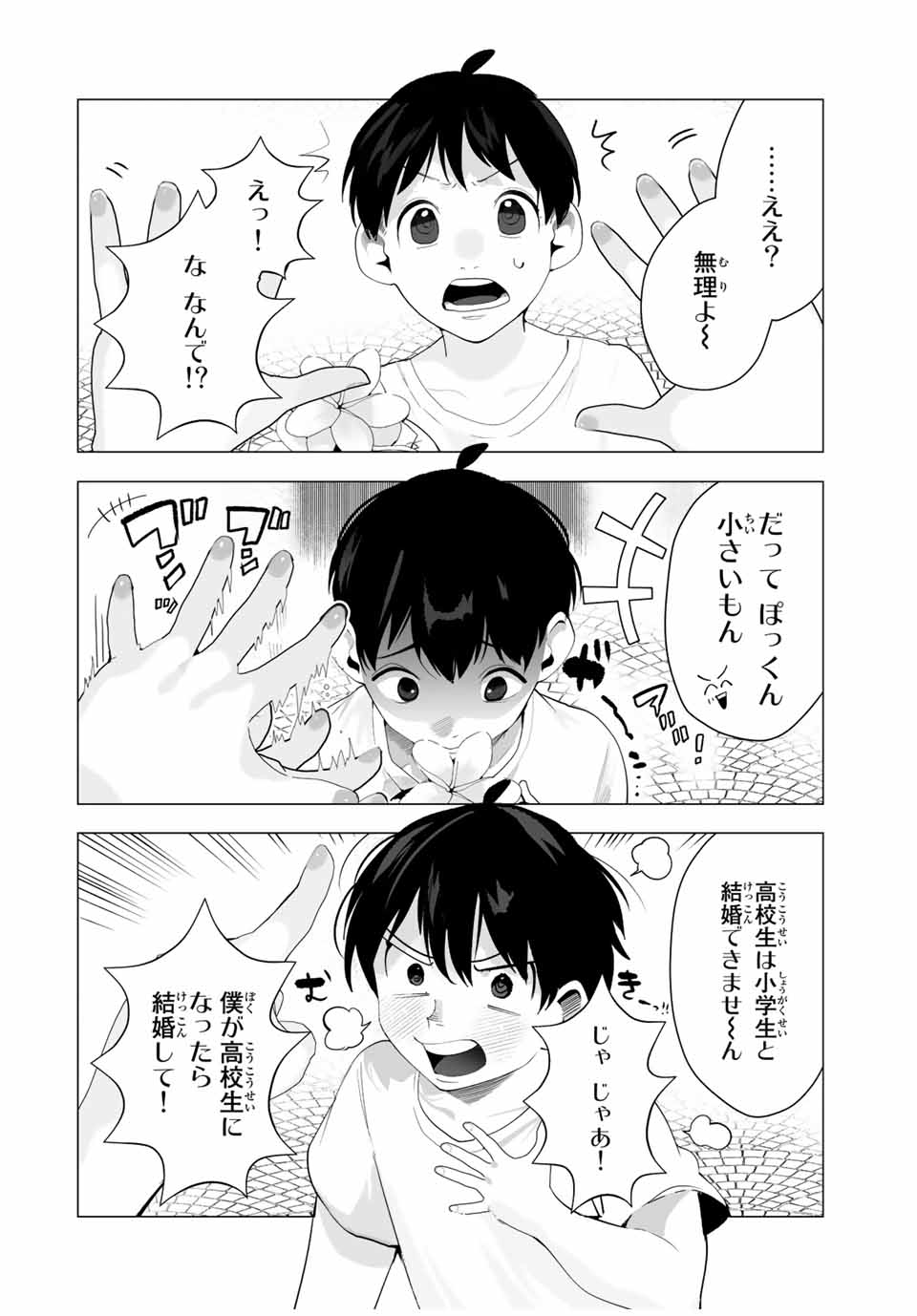 Manga-teki Tenkai de Kare wo Oto shitai! - Chapter 18 - Page 12