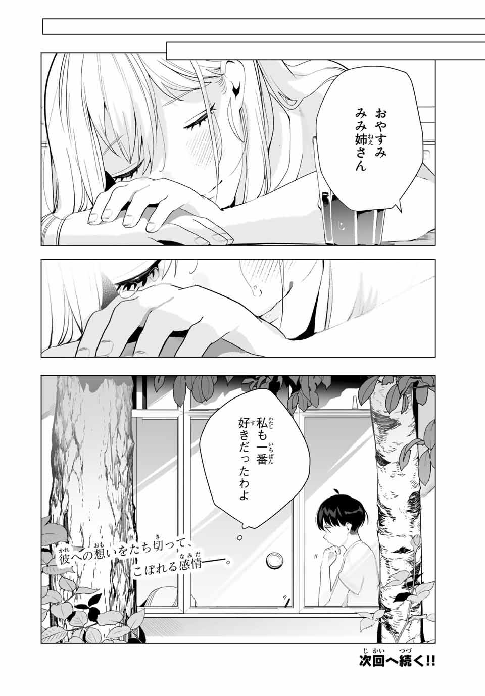 Manga-teki Tenkai de Kare wo Oto shitai! - Chapter 18 - Page 16