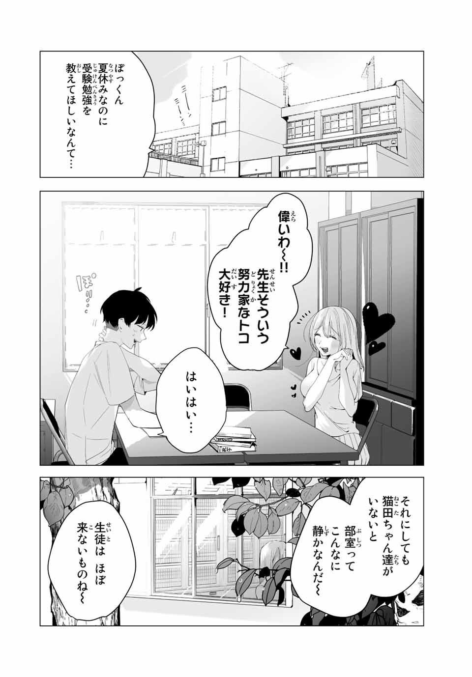 Manga-teki Tenkai de Kare wo Oto shitai! - Chapter 18 - Page 2