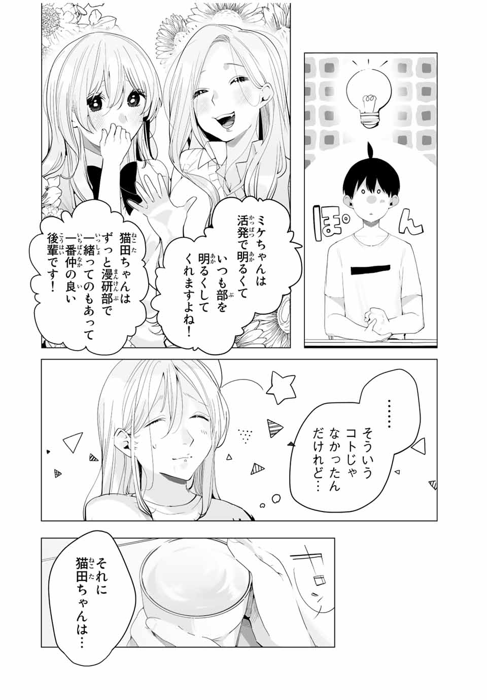 Manga-teki Tenkai de Kare wo Oto shitai! - Chapter 18 - Page 4