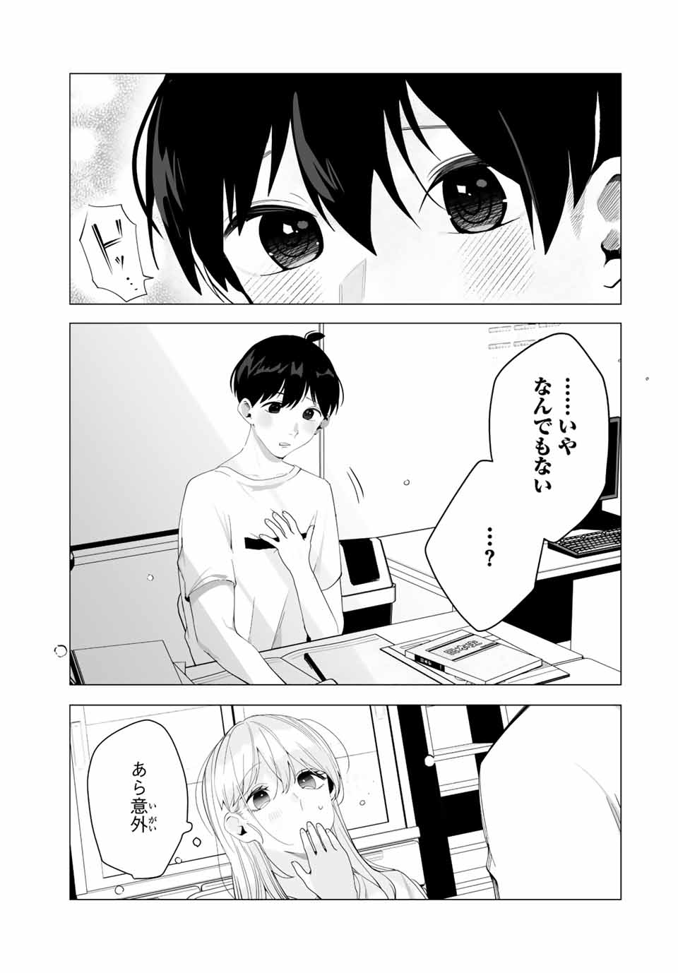 Manga-teki Tenkai de Kare wo Oto shitai! - Chapter 18 - Page 5