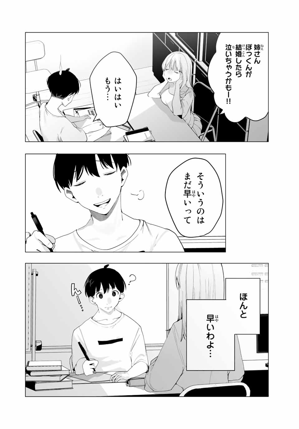 Manga-teki Tenkai de Kare wo Oto shitai! - Chapter 18 - Page 6