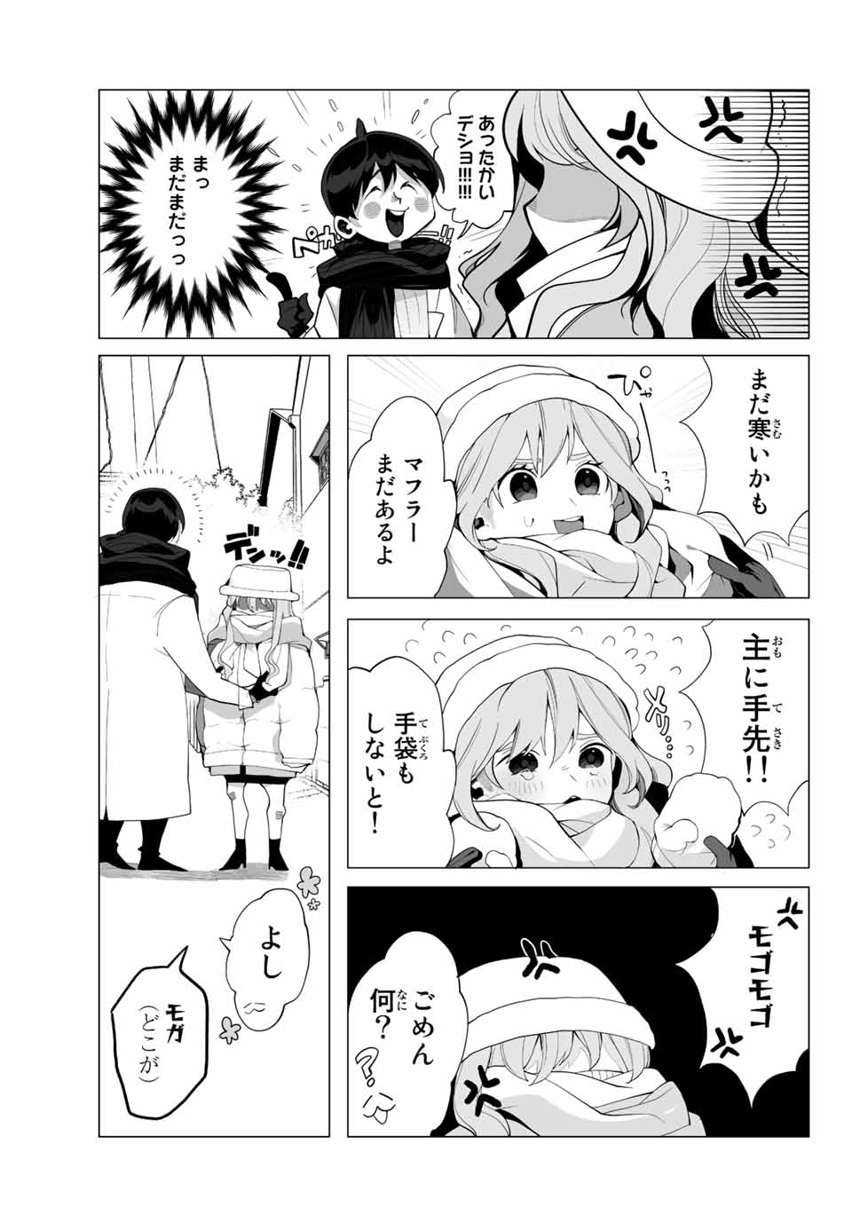 Manga-teki Tenkai de Kare wo Oto shitai! - Chapter 2 - Page 11