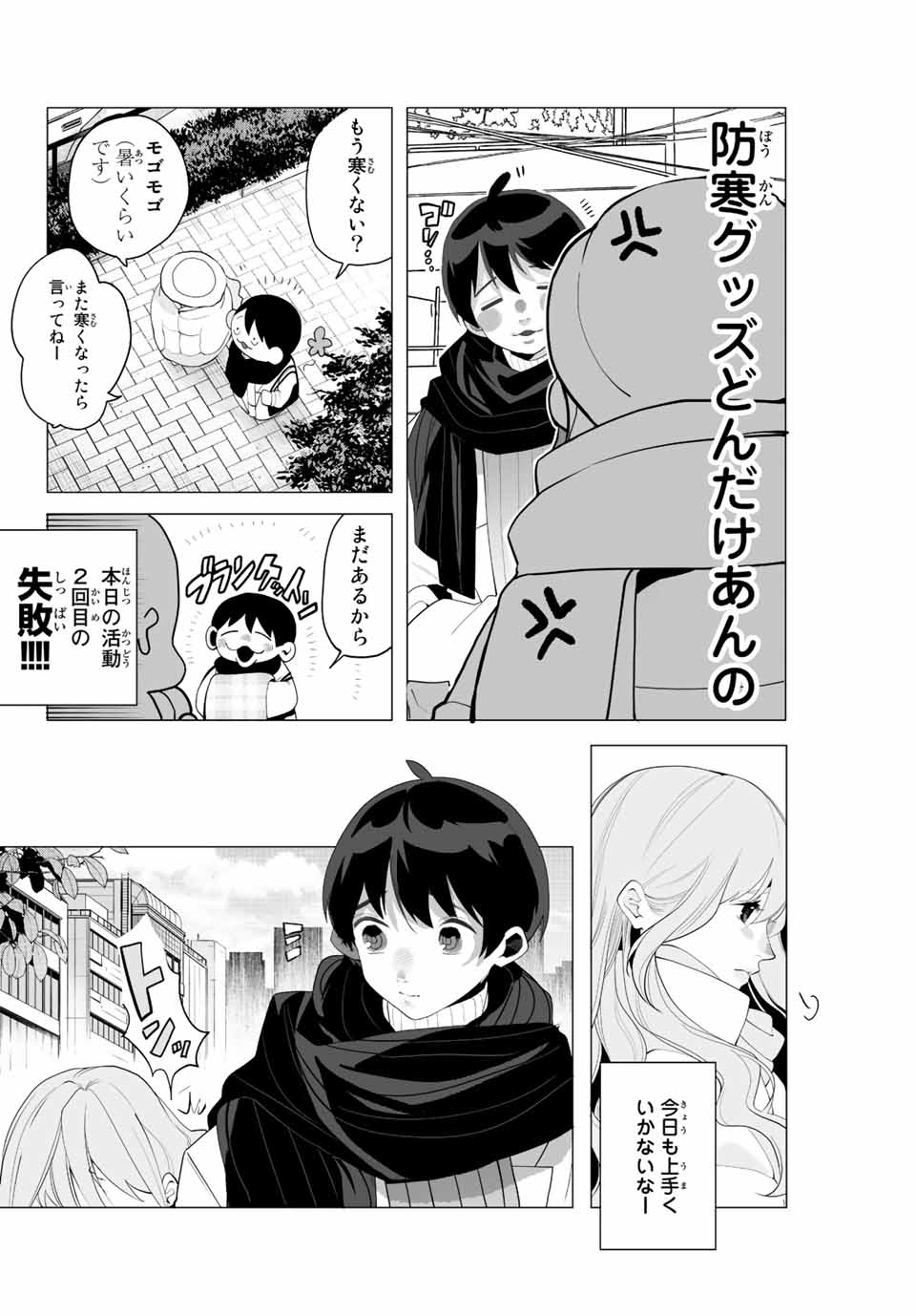 Manga-teki Tenkai de Kare wo Oto shitai! - Chapter 2 - Page 12