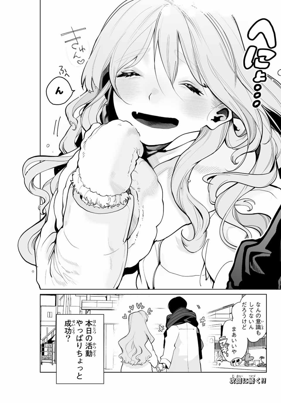 Manga-teki Tenkai de Kare wo Oto shitai! - Chapter 2 - Page 15