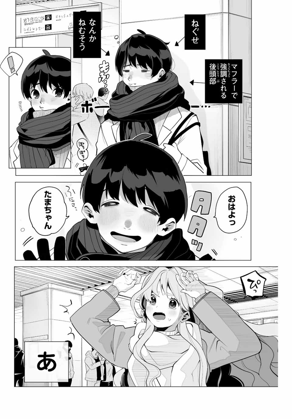 Manga-teki Tenkai de Kare wo Oto shitai! - Chapter 2 - Page 2