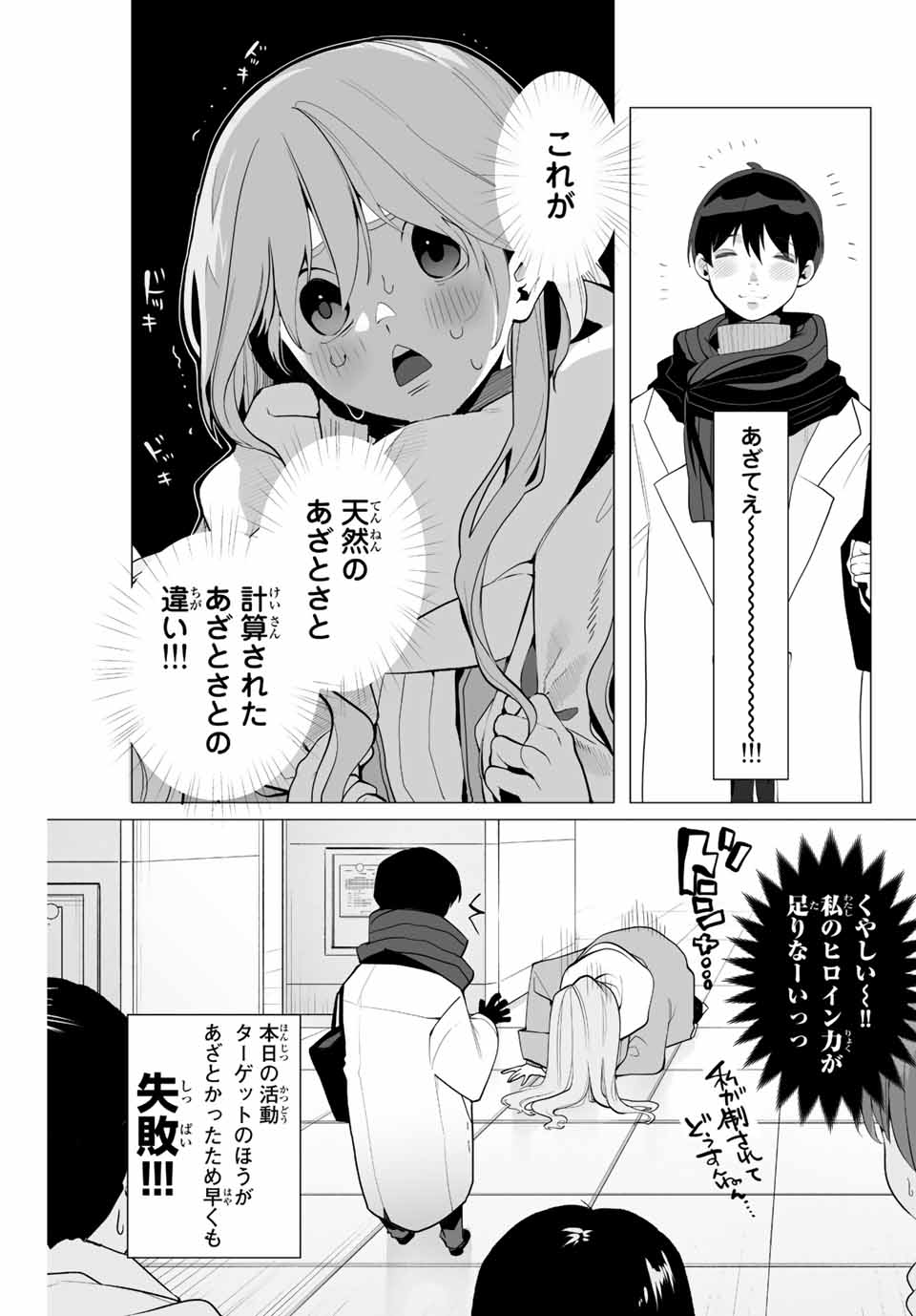 Manga-teki Tenkai de Kare wo Oto shitai! - Chapter 2 - Page 3