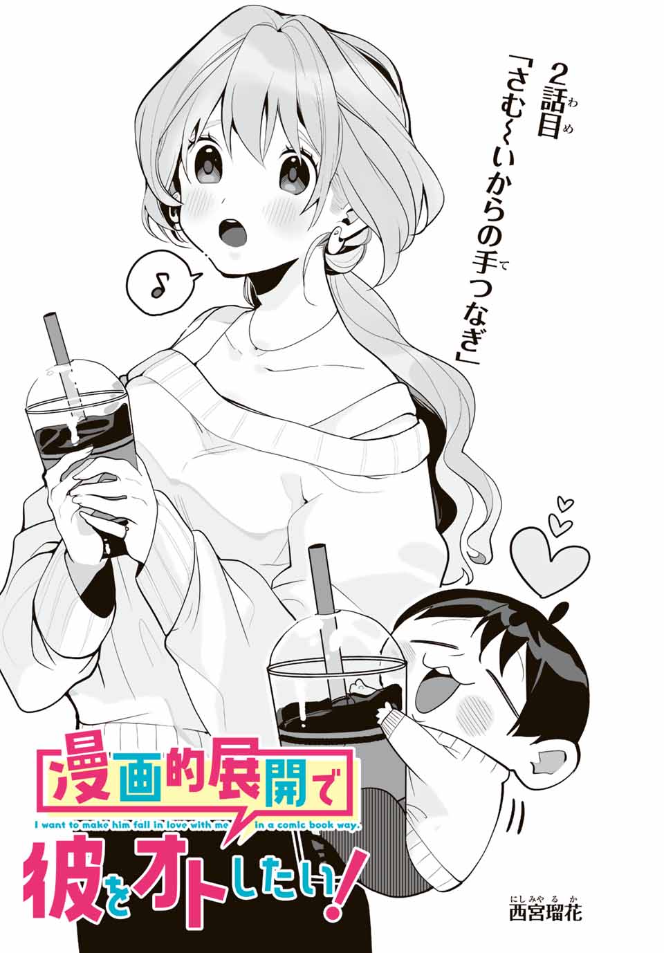 Manga-teki Tenkai de Kare wo Oto shitai! - Chapter 2 - Page 4