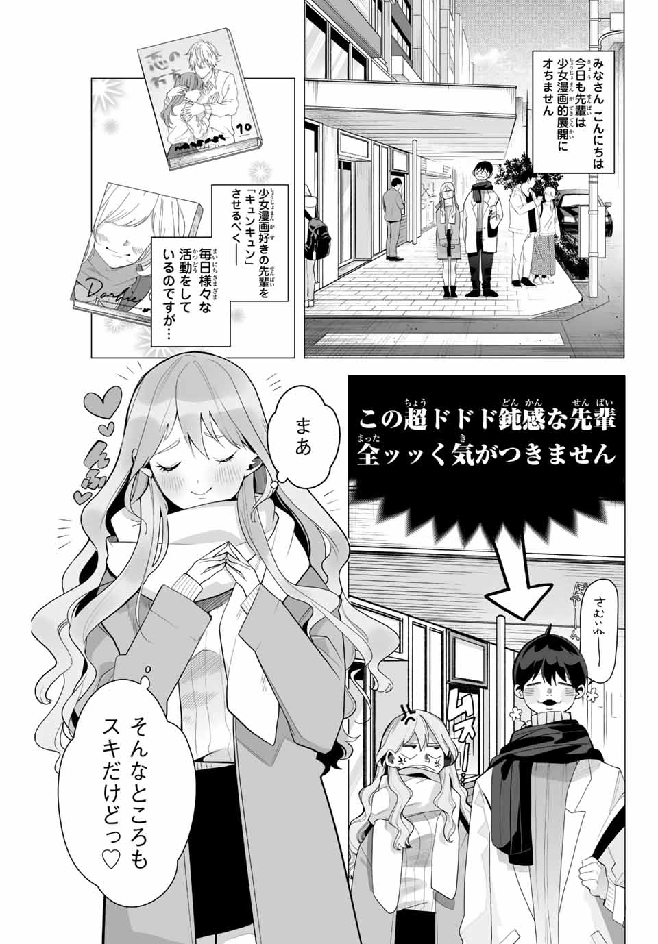 Manga-teki Tenkai de Kare wo Oto shitai! - Chapter 2 - Page 5