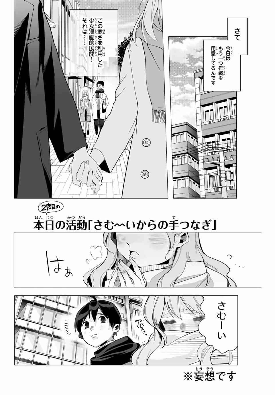 Manga-teki Tenkai de Kare wo Oto shitai! - Chapter 2 - Page 6