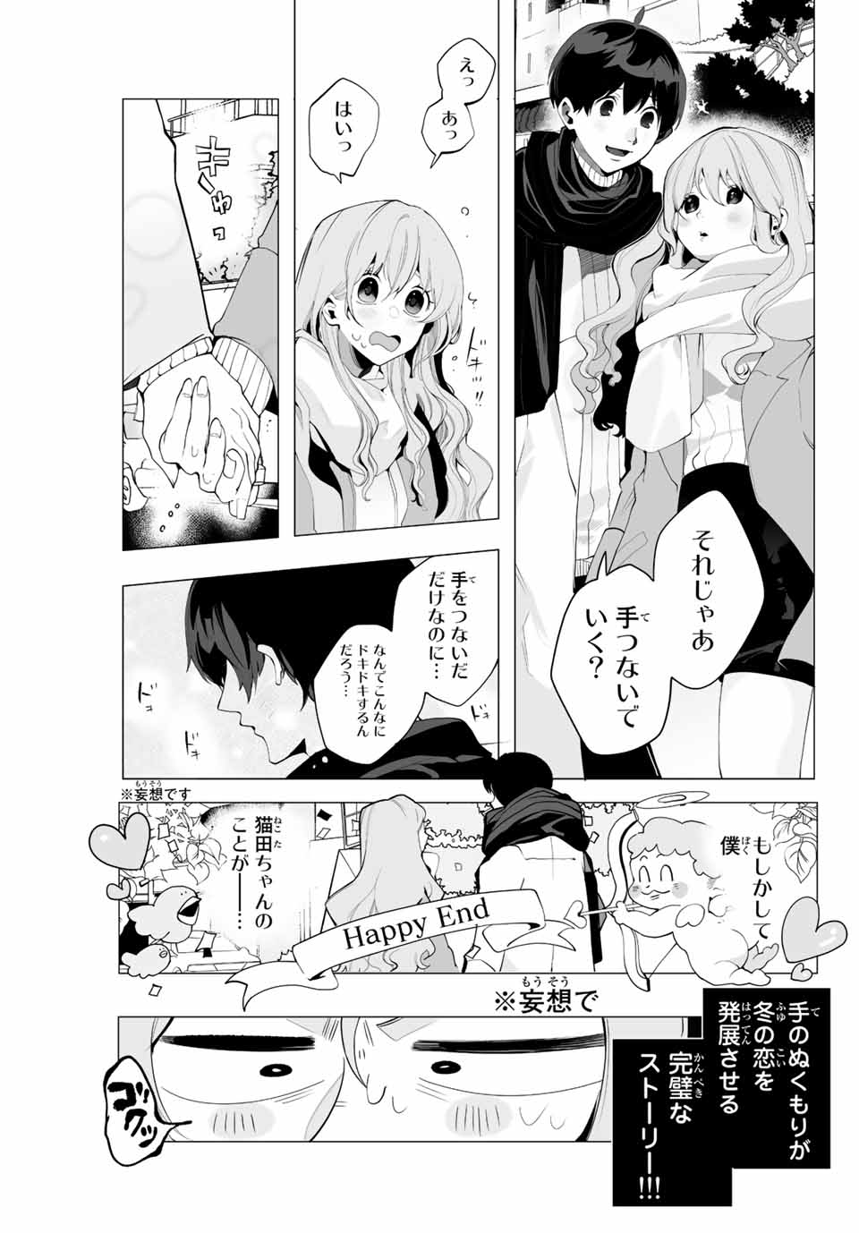 Manga-teki Tenkai de Kare wo Oto shitai! - Chapter 2 - Page 7