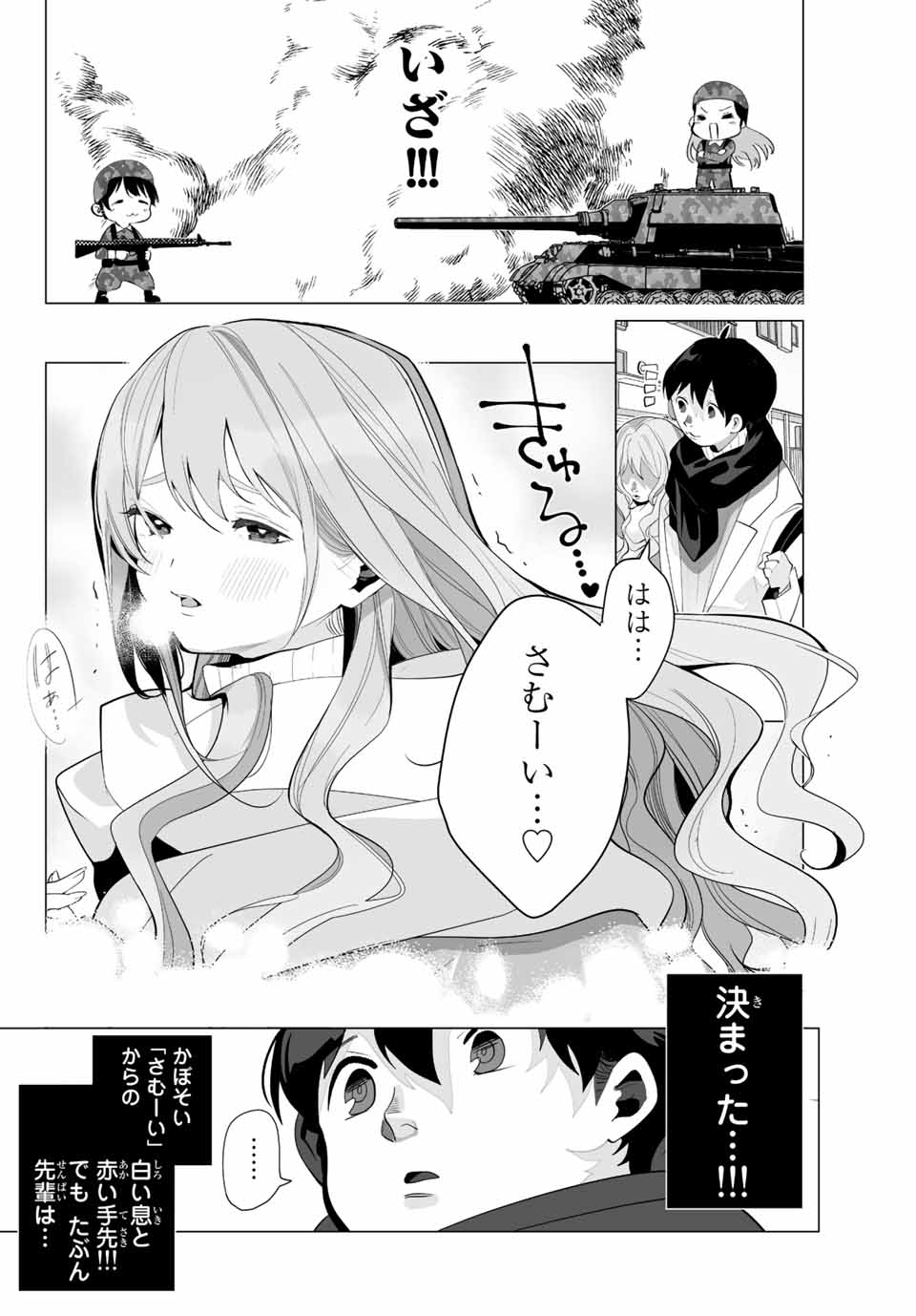 Manga-teki Tenkai de Kare wo Oto shitai! - Chapter 2 - Page 8