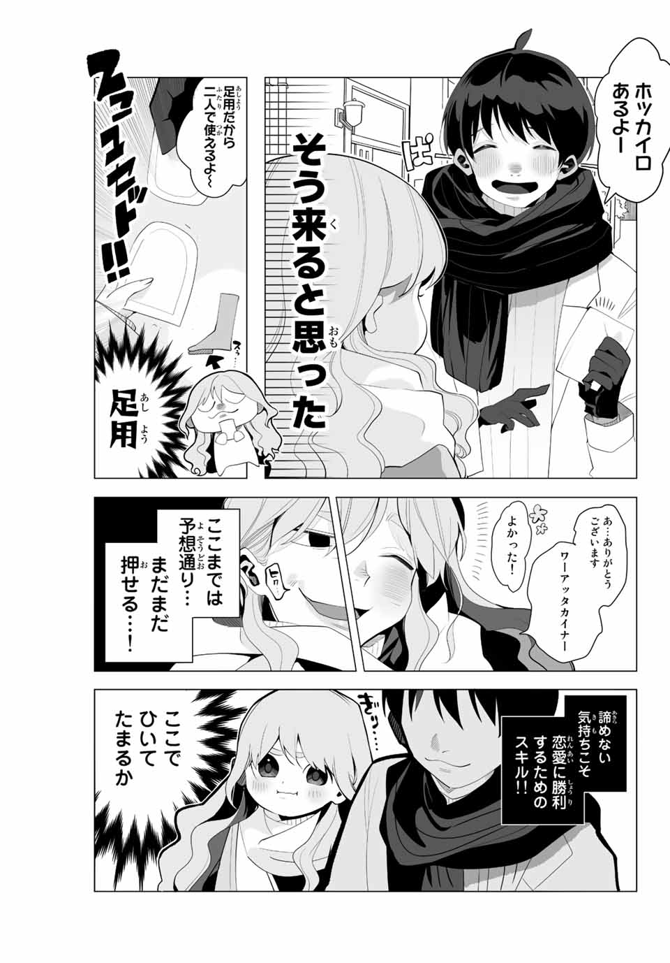 Manga-teki Tenkai de Kare wo Oto shitai! - Chapter 2 - Page 9