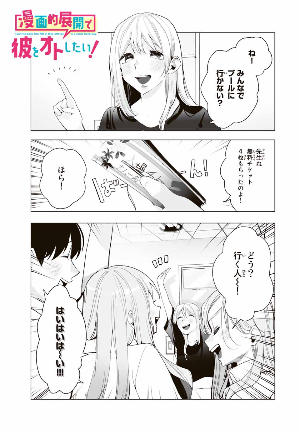 Manga-teki Tenkai de Kare wo Oto shitai! - Chapter 20 - Page 1