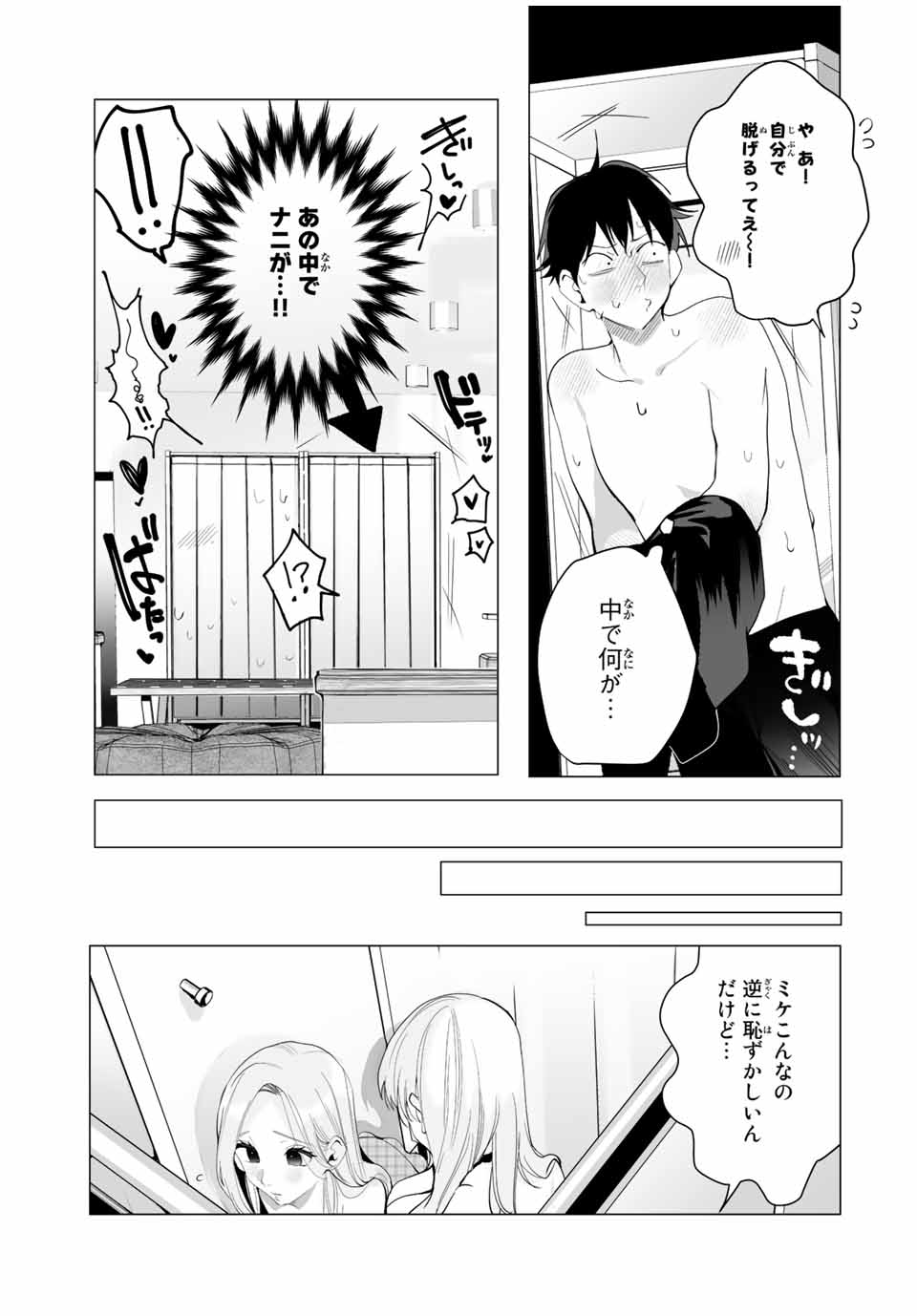 Manga-teki Tenkai de Kare wo Oto shitai! - Chapter 20 - Page 11