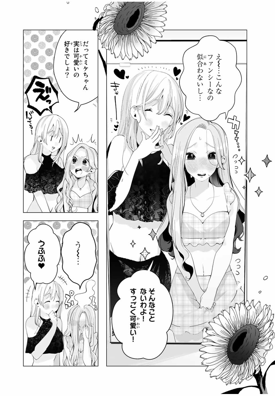 Manga-teki Tenkai de Kare wo Oto shitai! - Chapter 20 - Page 12