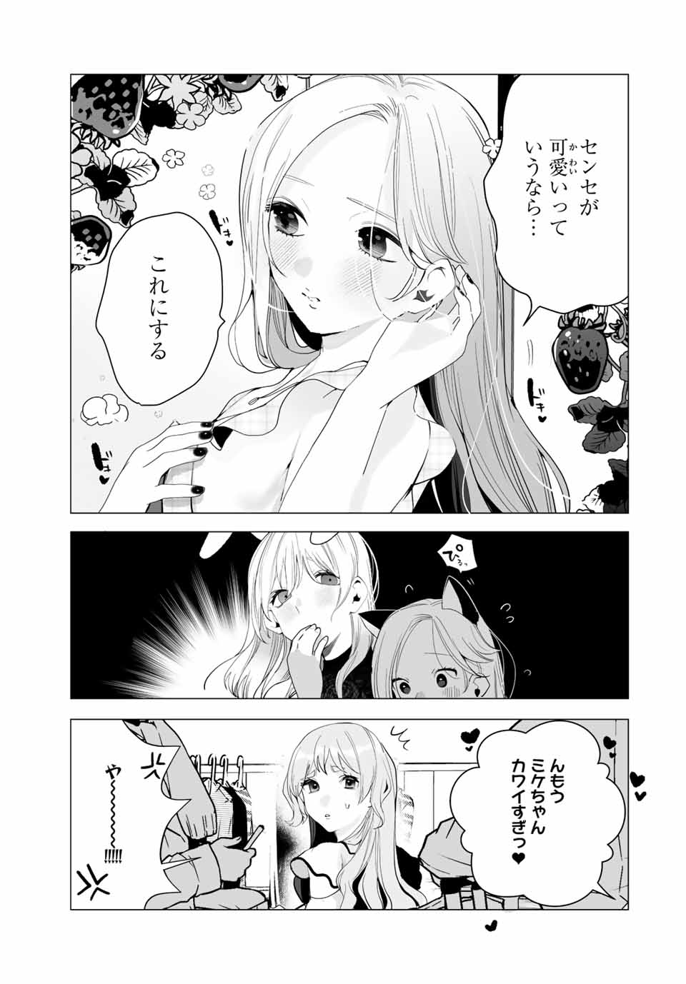 Manga-teki Tenkai de Kare wo Oto shitai! - Chapter 20 - Page 13