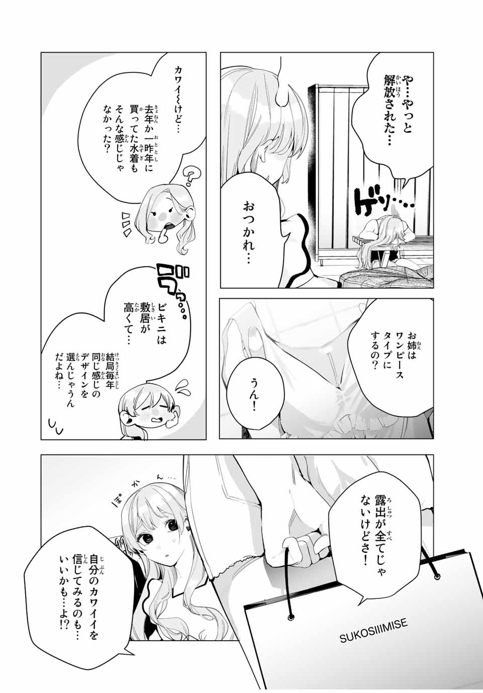 Manga-teki Tenkai de Kare wo Oto shitai! - Chapter 20 - Page 14