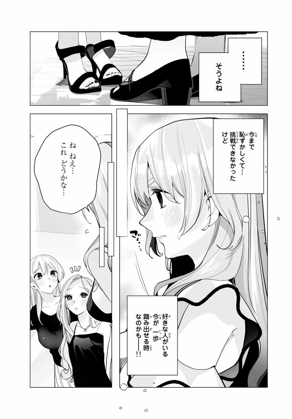 Manga-teki Tenkai de Kare wo Oto shitai! - Chapter 20 - Page 15