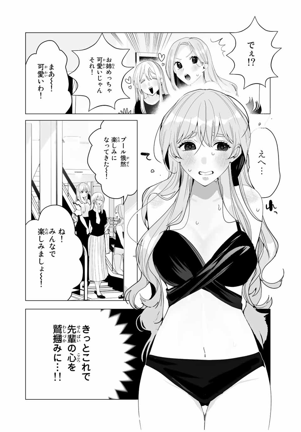 Manga-teki Tenkai de Kare wo Oto shitai! - Chapter 20 - Page 16