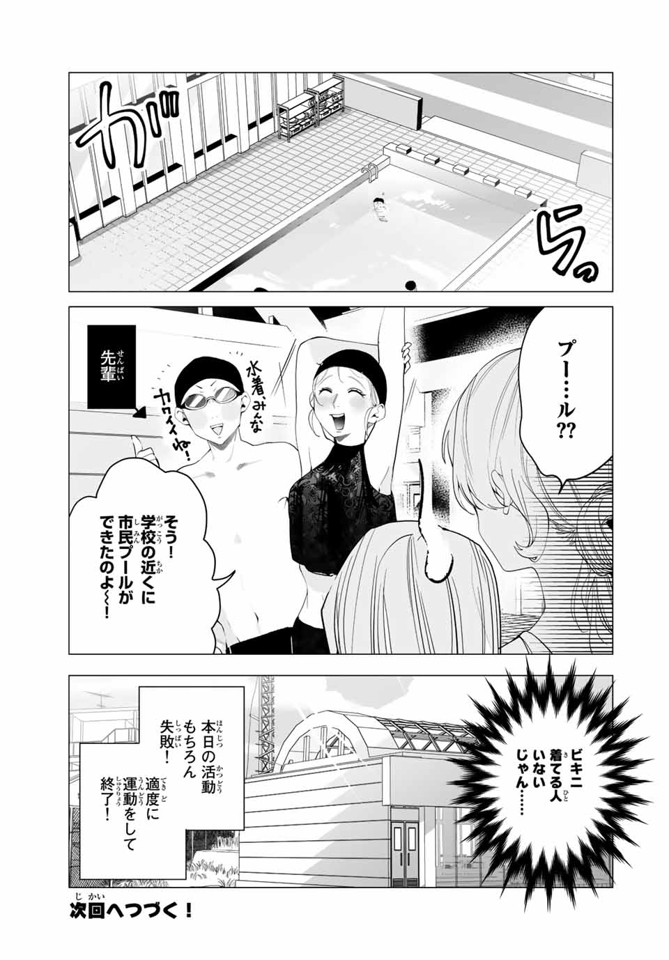 Manga-teki Tenkai de Kare wo Oto shitai! - Chapter 20 - Page 17