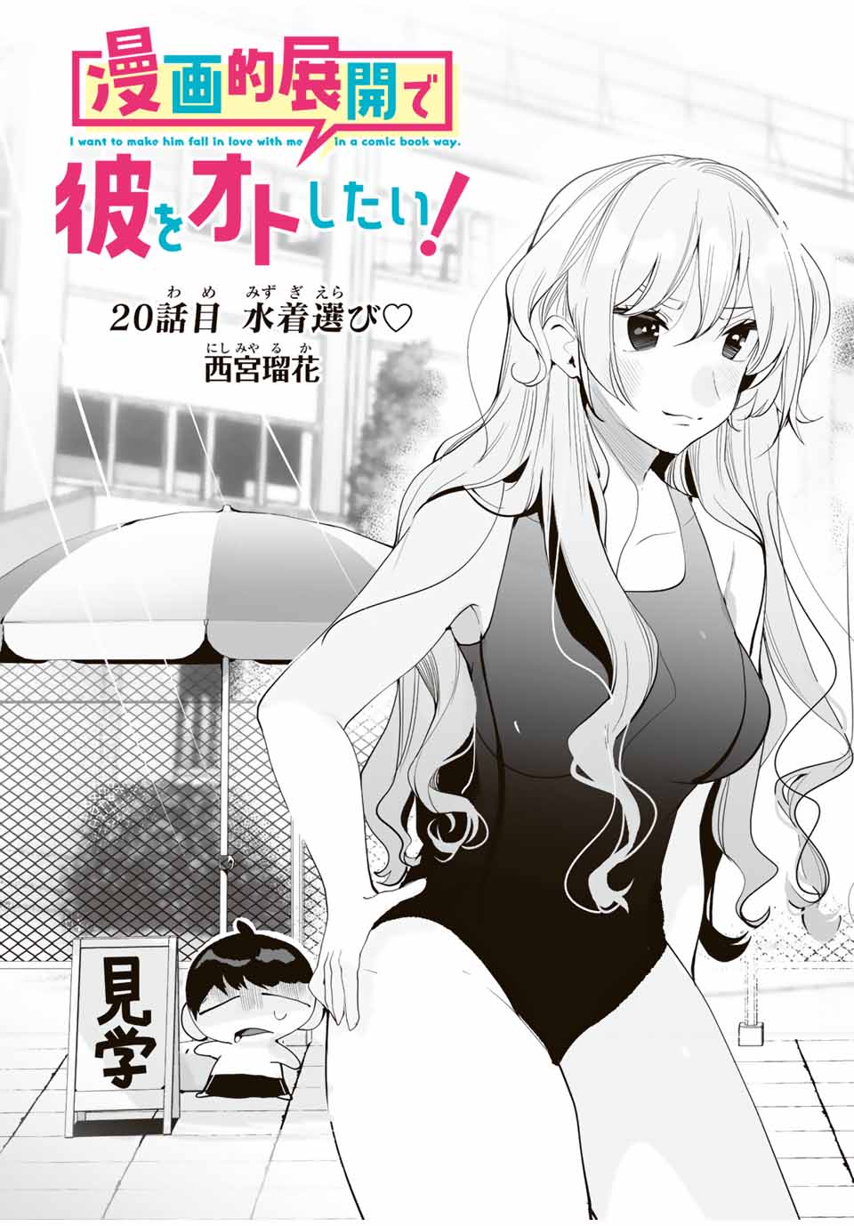 Manga-teki Tenkai de Kare wo Oto shitai! - Chapter 20 - Page 3