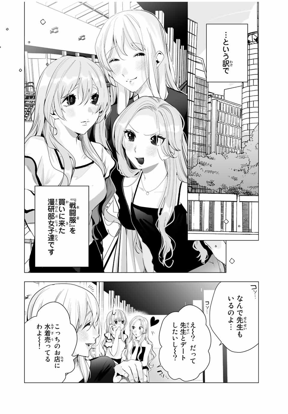 Manga-teki Tenkai de Kare wo Oto shitai! - Chapter 20 - Page 4