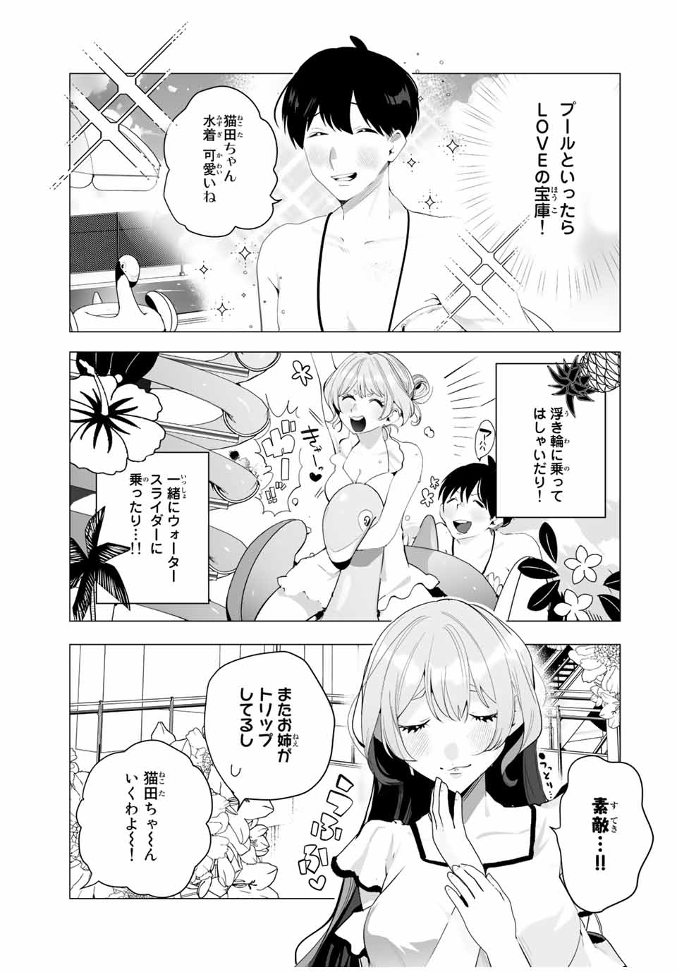 Manga-teki Tenkai de Kare wo Oto shitai! - Chapter 20 - Page 5