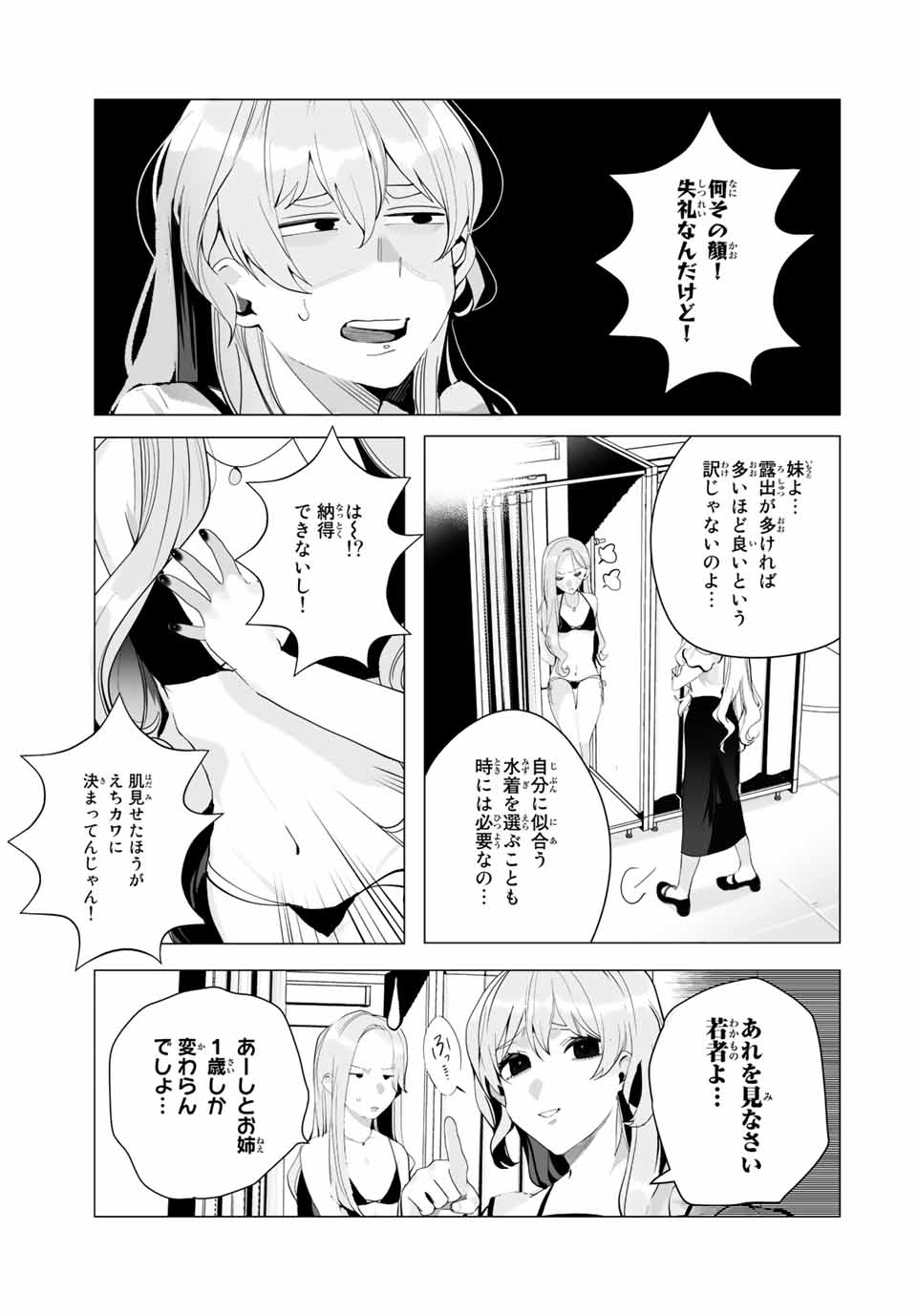 Manga-teki Tenkai de Kare wo Oto shitai! - Chapter 20 - Page 7