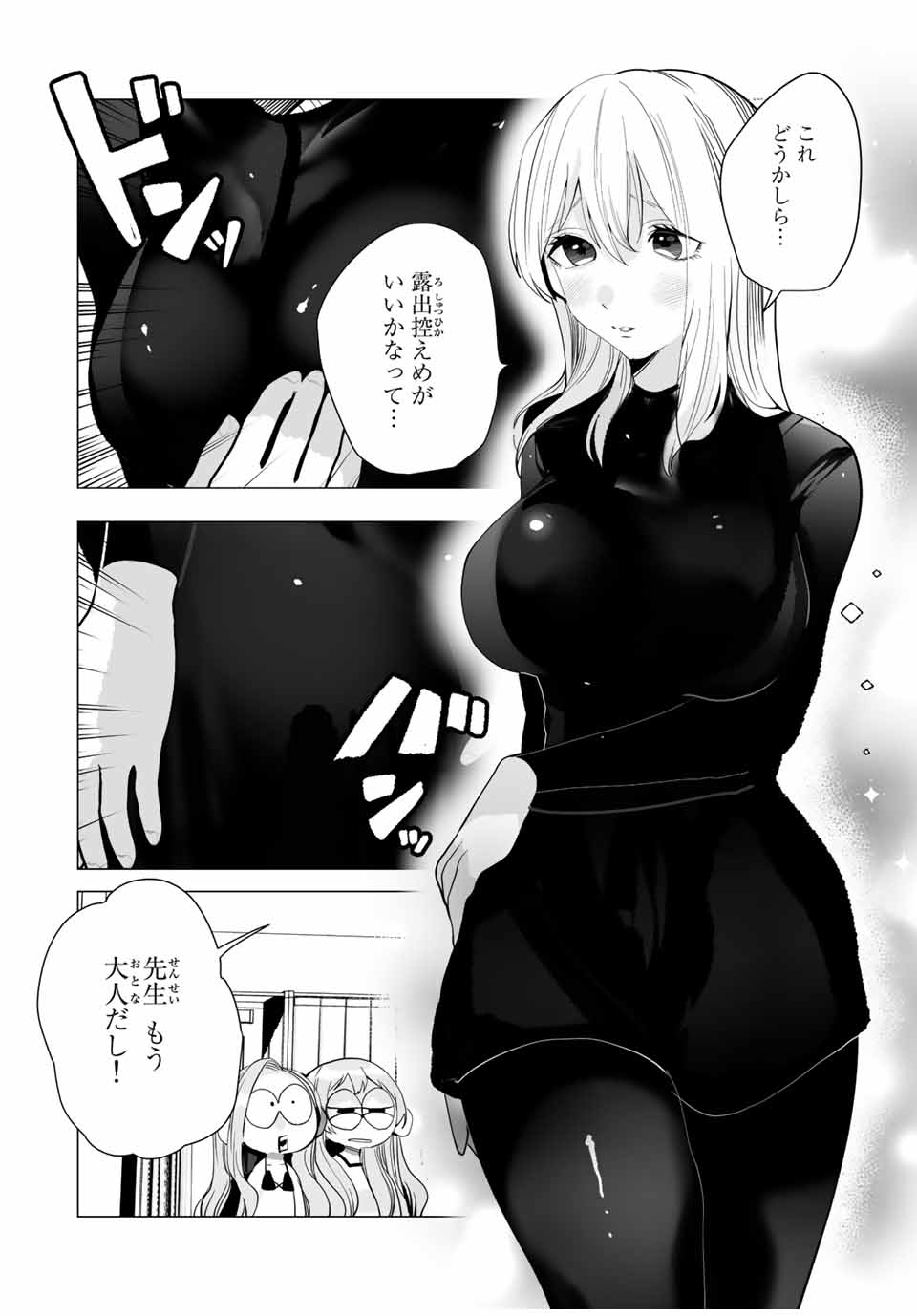 Manga-teki Tenkai de Kare wo Oto shitai! - Chapter 20 - Page 8