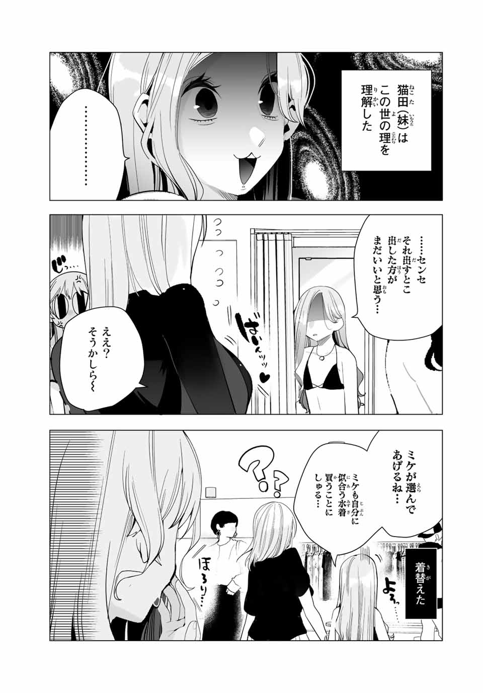 Manga-teki Tenkai de Kare wo Oto shitai! - Chapter 20 - Page 9
