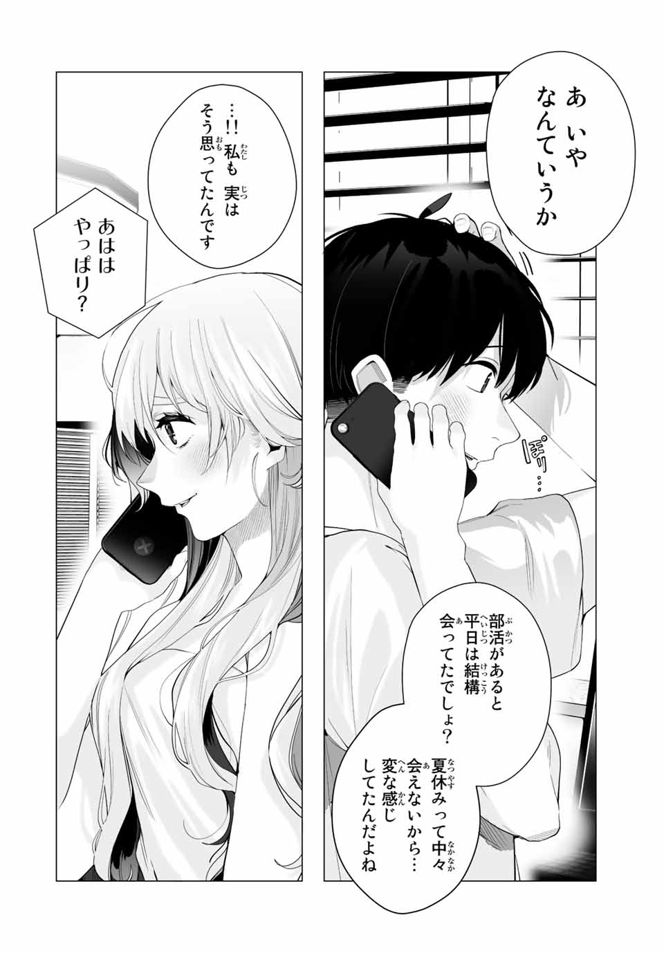 Manga-teki Tenkai de Kare wo Oto shitai! - Chapter 21 - Page 10