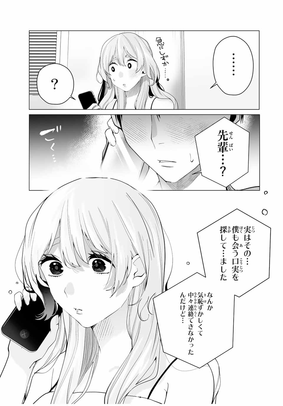 Manga-teki Tenkai de Kare wo Oto shitai! - Chapter 21 - Page 11