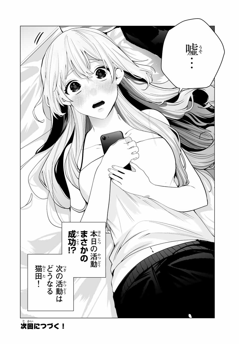Manga-teki Tenkai de Kare wo Oto shitai! - Chapter 21 - Page 14