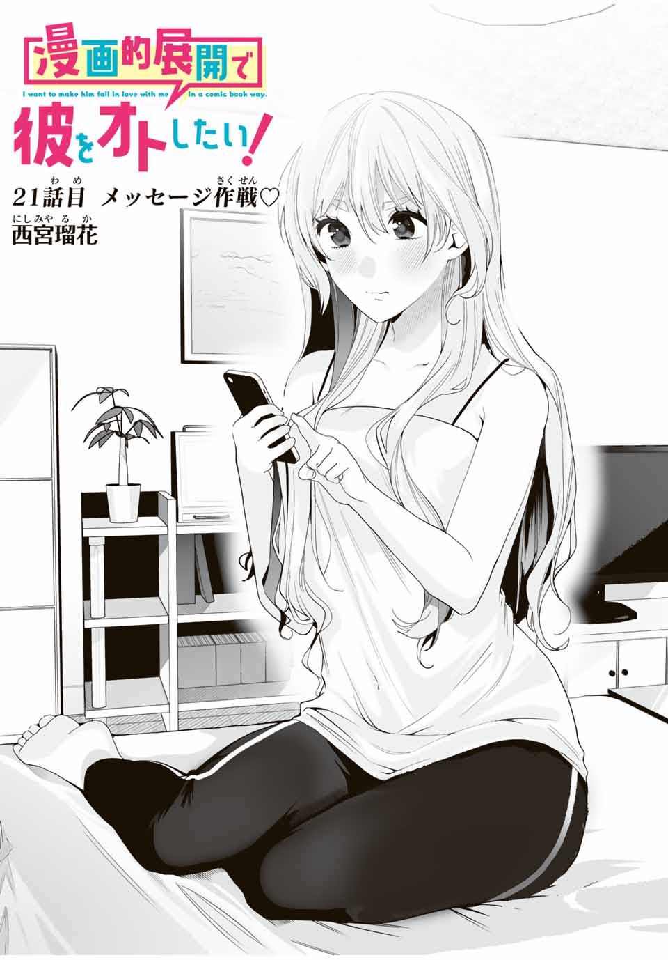Manga-teki Tenkai de Kare wo Oto shitai! - Chapter 21 - Page 2