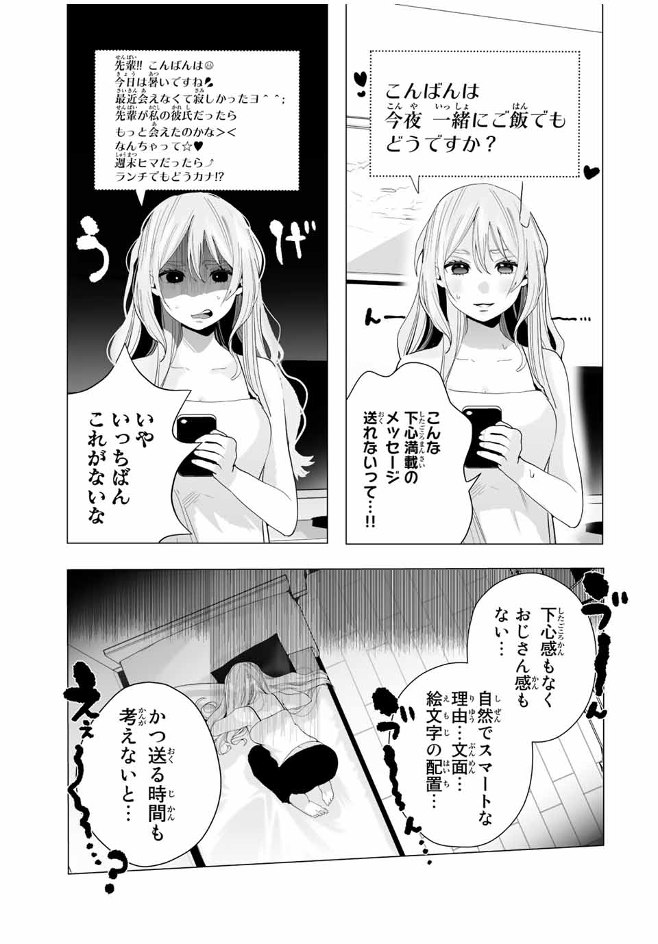 Manga-teki Tenkai de Kare wo Oto shitai! - Chapter 21 - Page 3