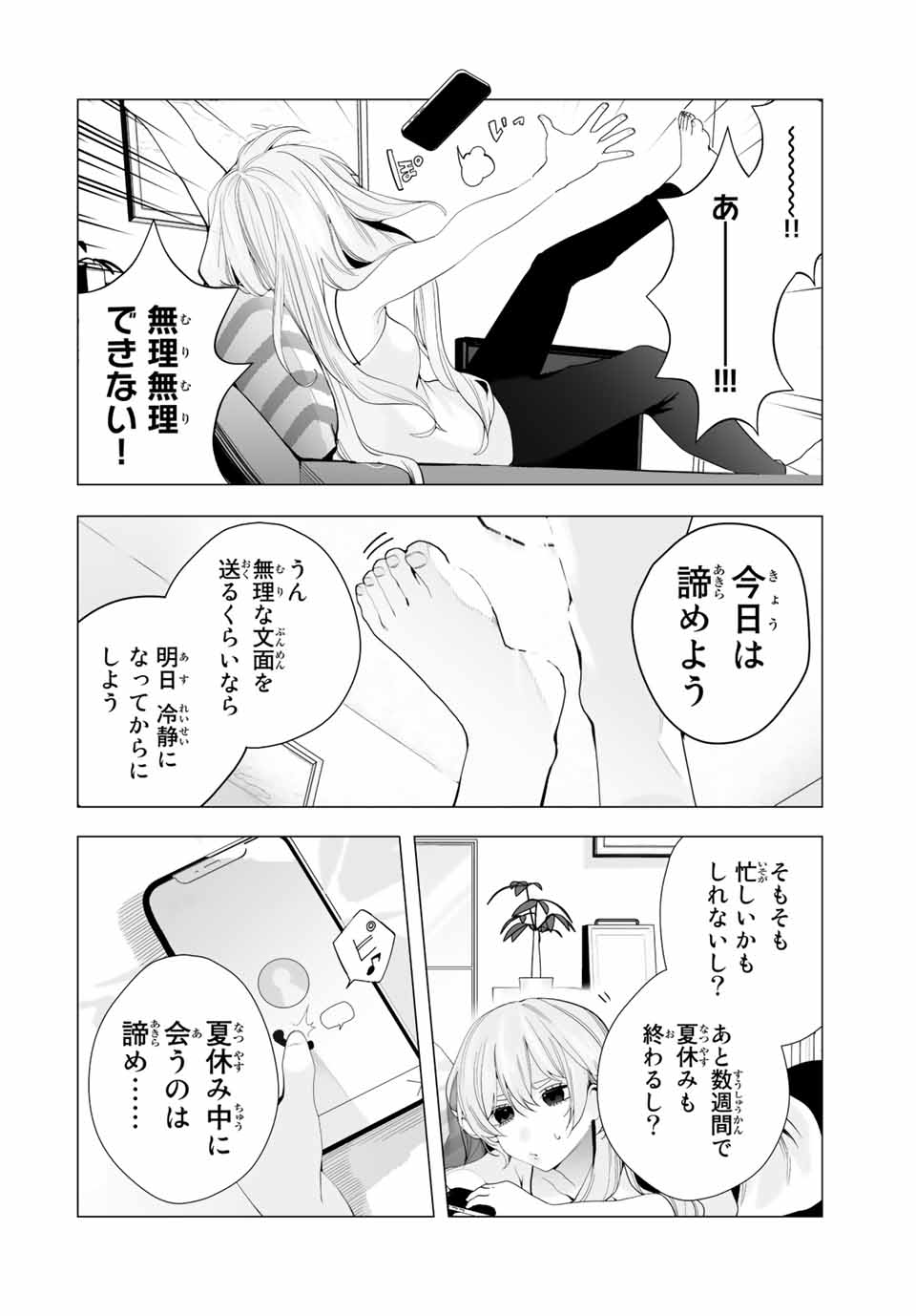 Manga-teki Tenkai de Kare wo Oto shitai! - Chapter 21 - Page 4
