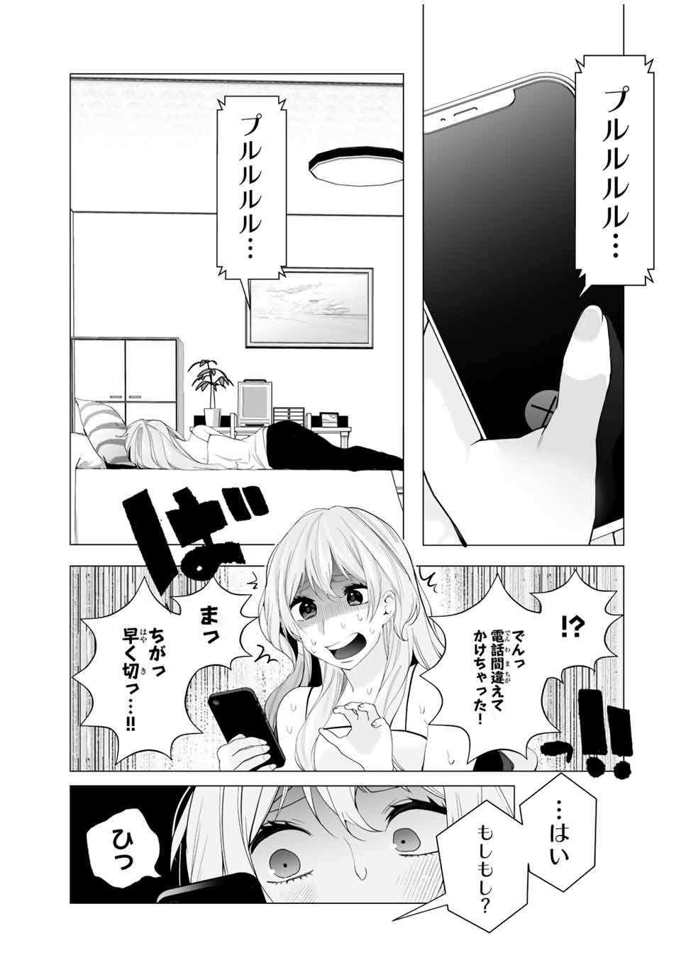 Manga-teki Tenkai de Kare wo Oto shitai! - Chapter 21 - Page 5