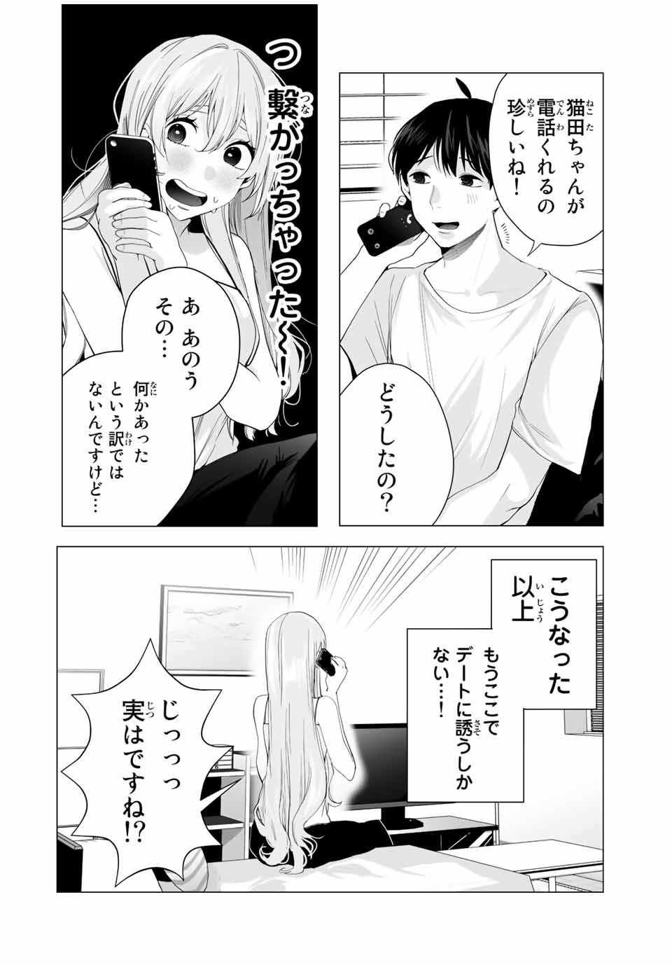 Manga-teki Tenkai de Kare wo Oto shitai! - Chapter 21 - Page 6