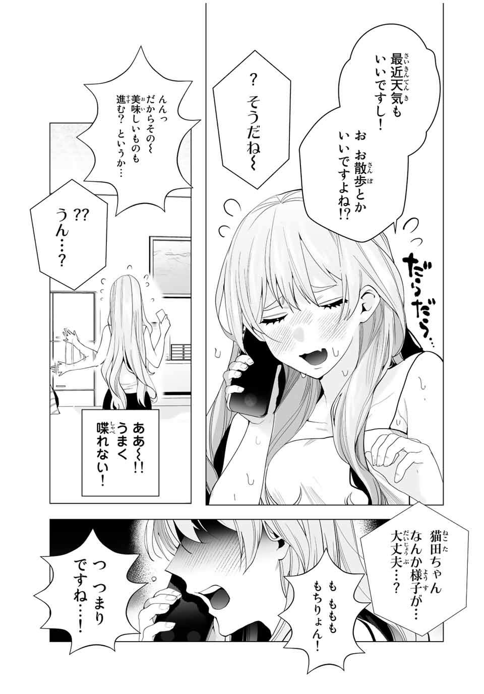 Manga-teki Tenkai de Kare wo Oto shitai! - Chapter 21 - Page 7