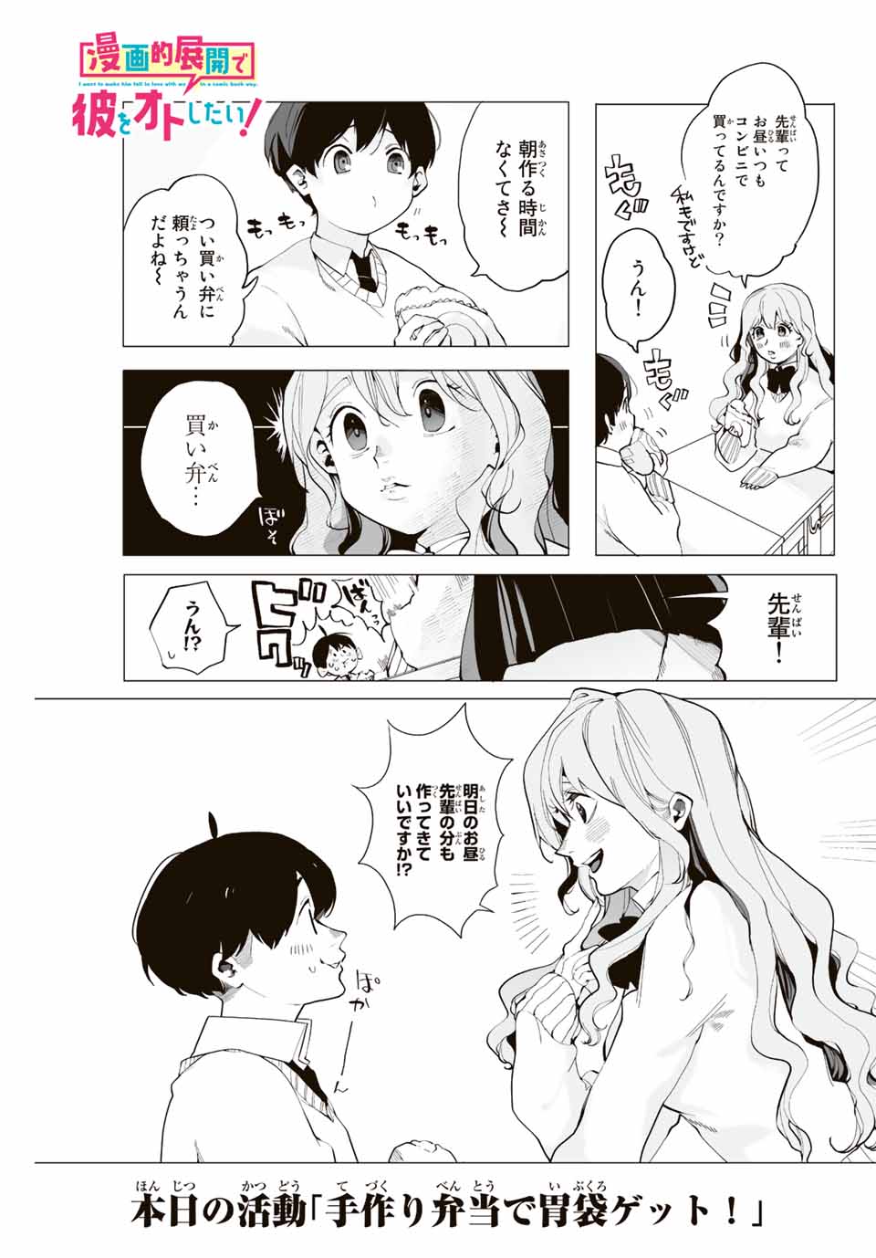 Manga-teki Tenkai de Kare wo Oto shitai! - Chapter 4 - Page 1
