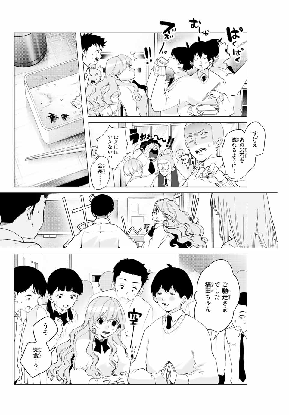 Manga-teki Tenkai de Kare wo Oto shitai! - Chapter 4 - Page 10