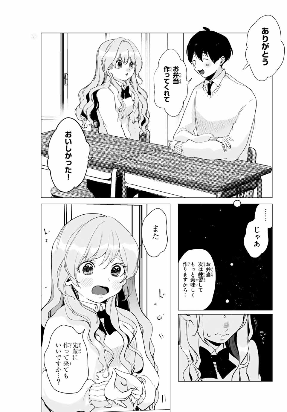 Manga-teki Tenkai de Kare wo Oto shitai! - Chapter 4 - Page 11
