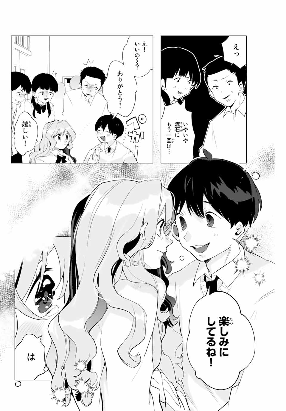 Manga-teki Tenkai de Kare wo Oto shitai! - Chapter 4 - Page 12